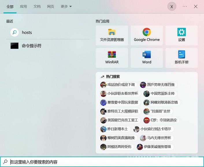 Win10系统22H2版本如何关闭讨厌的热门搜索推荐栏