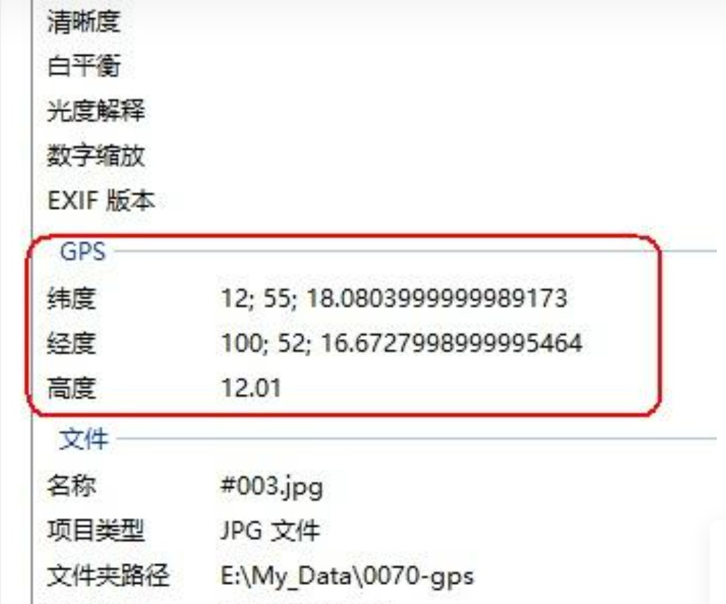 修改照片EXIF经纬度教程（附照片EXIF信息批量修改神器免费下载）
