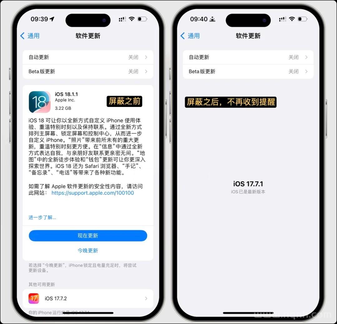 苹果手机屏蔽iOS18系统更新方法+描述文件免费下载